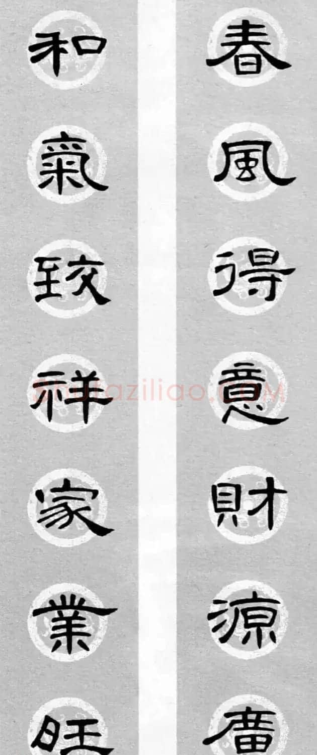 隶书书法春联 曹全碑集字七言春联合辑 | 书法名家作品欣赏