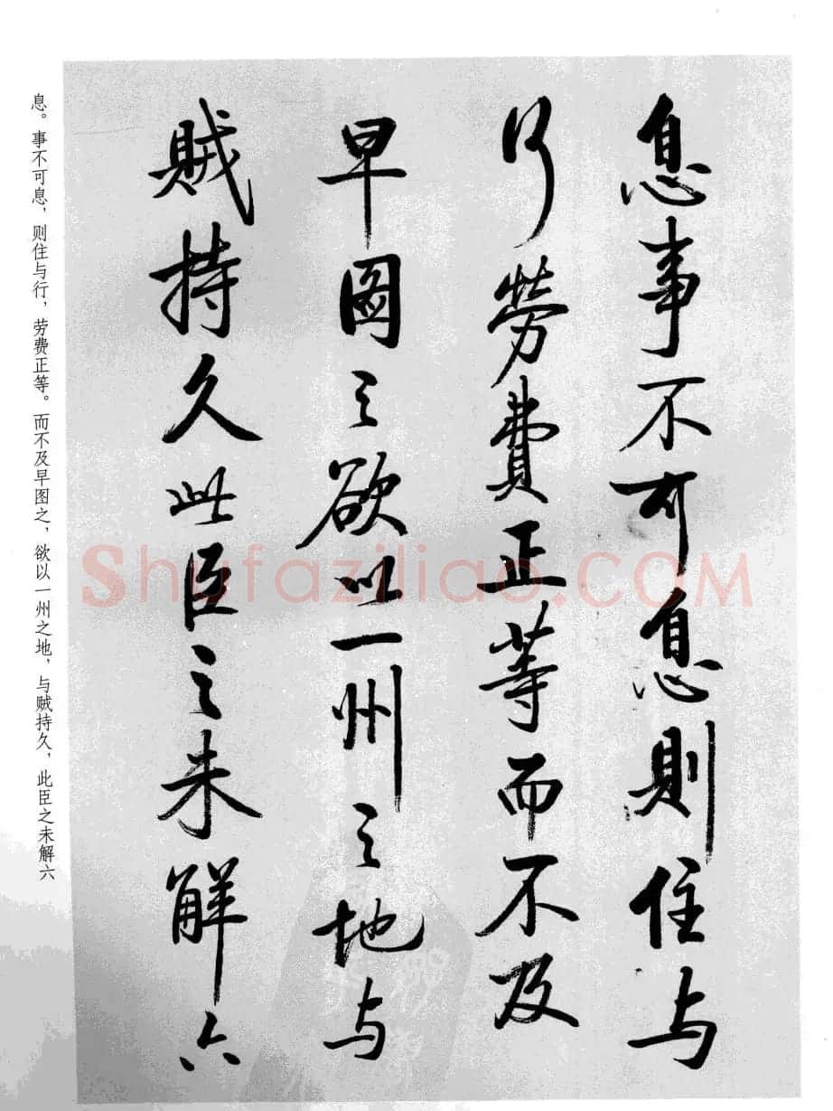 张雪明书法《前后出师表》 | 软笔行书字帖