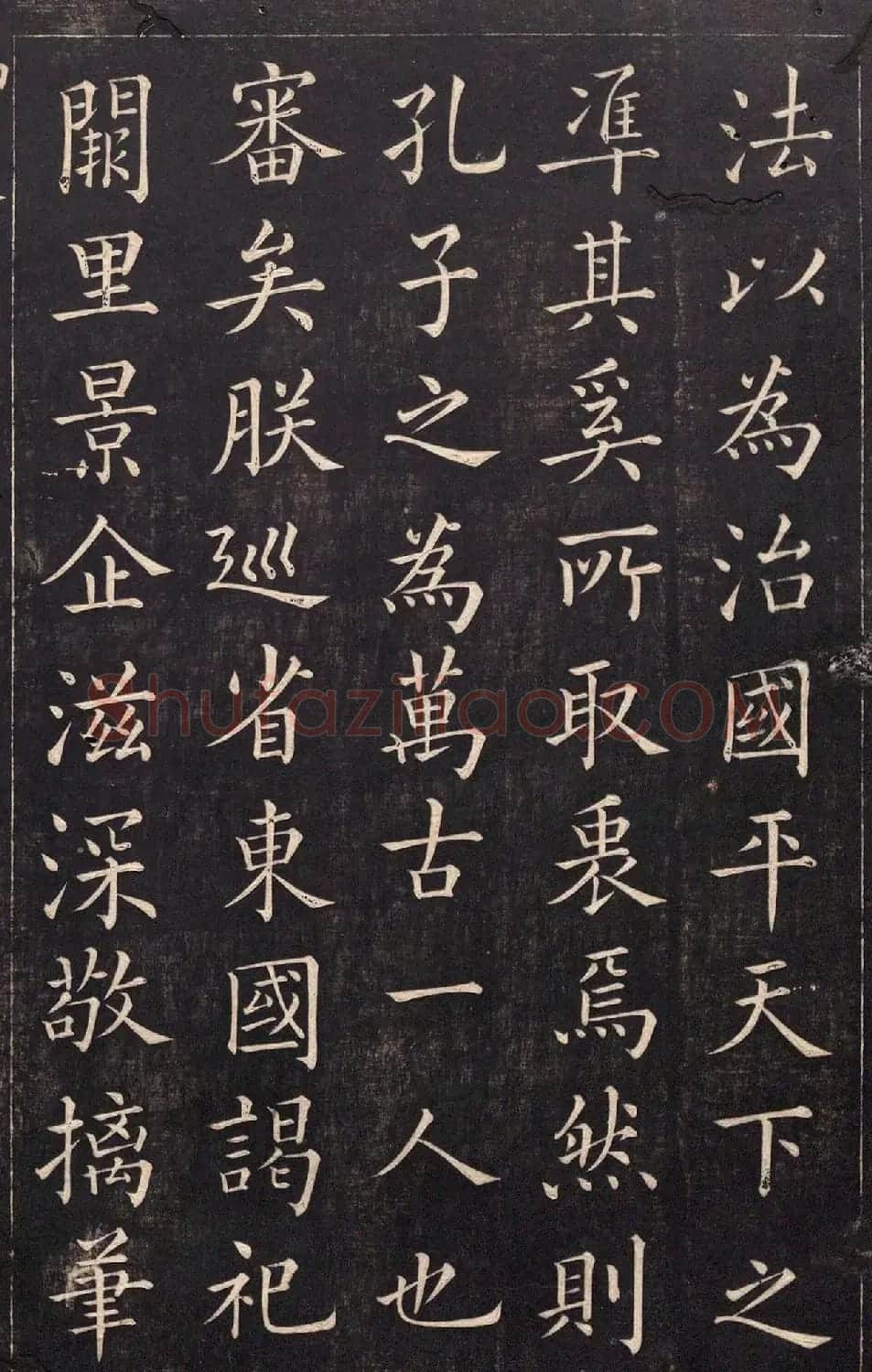 清代吴高埈楷书《御制至圣先师孔子赞》 | 书法碑帖