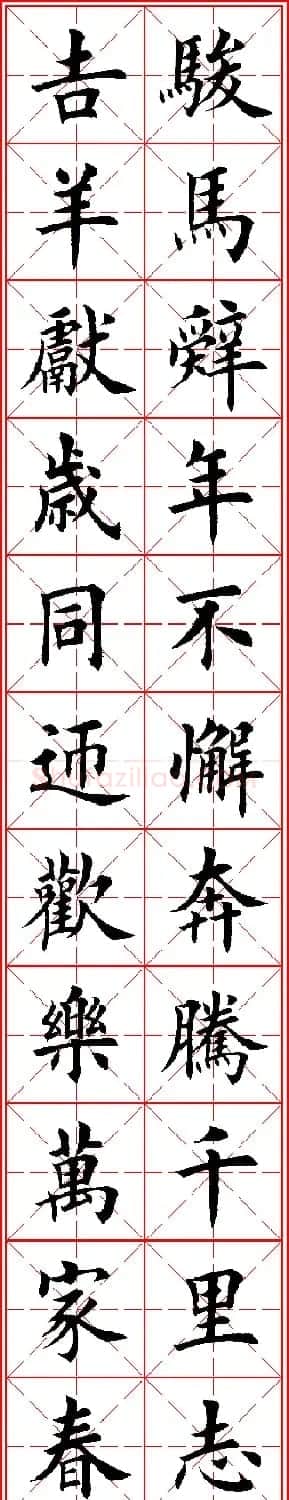 羊年春联专辑 田英章楷书集字对联欣赏 | 名家书法作品精选