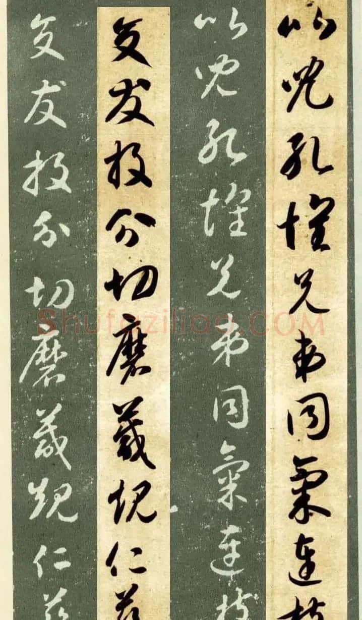 隋僧智永草书字帖欣赏《千字文帖拓对照》 | 毛笔草书字帖