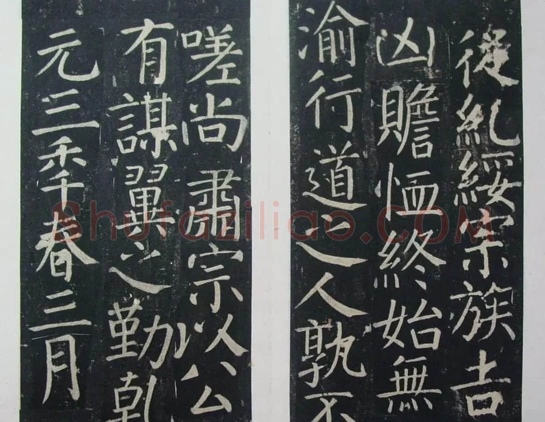 颜真卿楷书欣赏《臧公神道碑》拓本 | 名家书法作品赏析