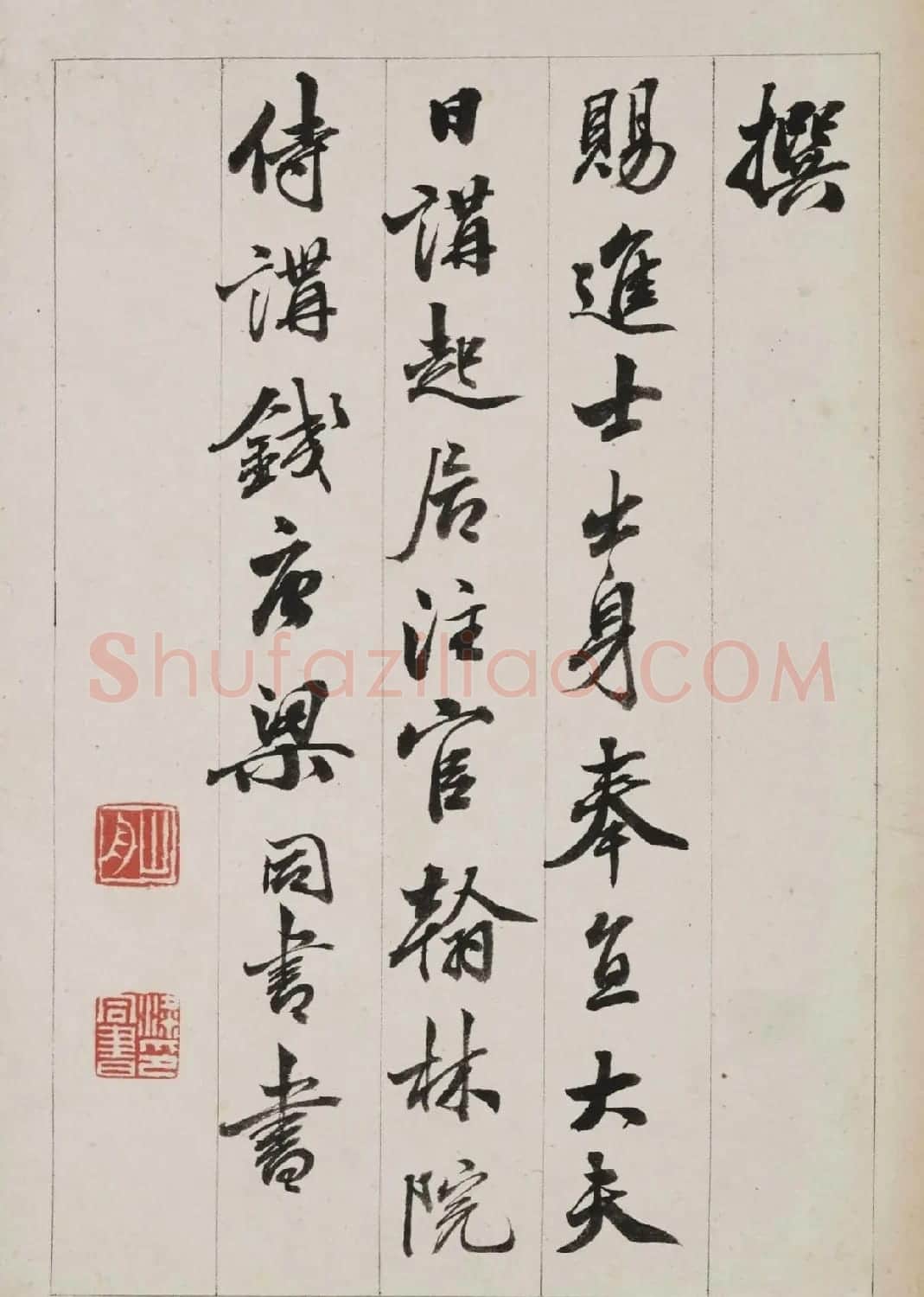 梁同书行书《笔花书院记》册 | 书法名家作品欣赏