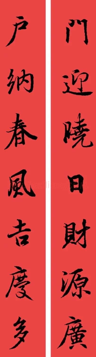 王羲之兰亭序集字七言行书春联32幅 | 书法名家作品鉴赏