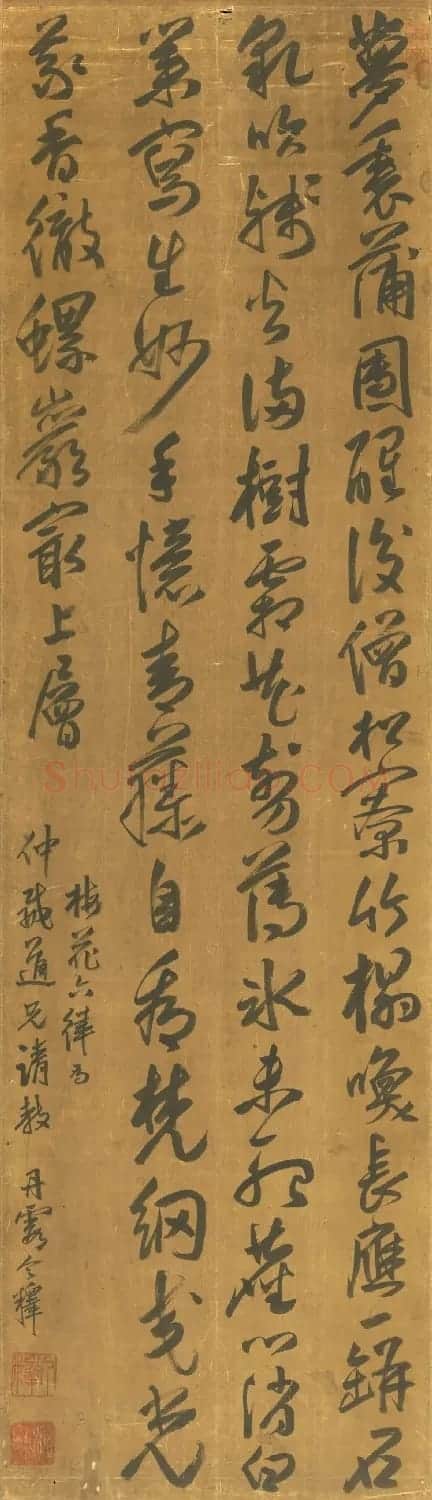 明末清初今释书法作品 | 书法作品欣赏