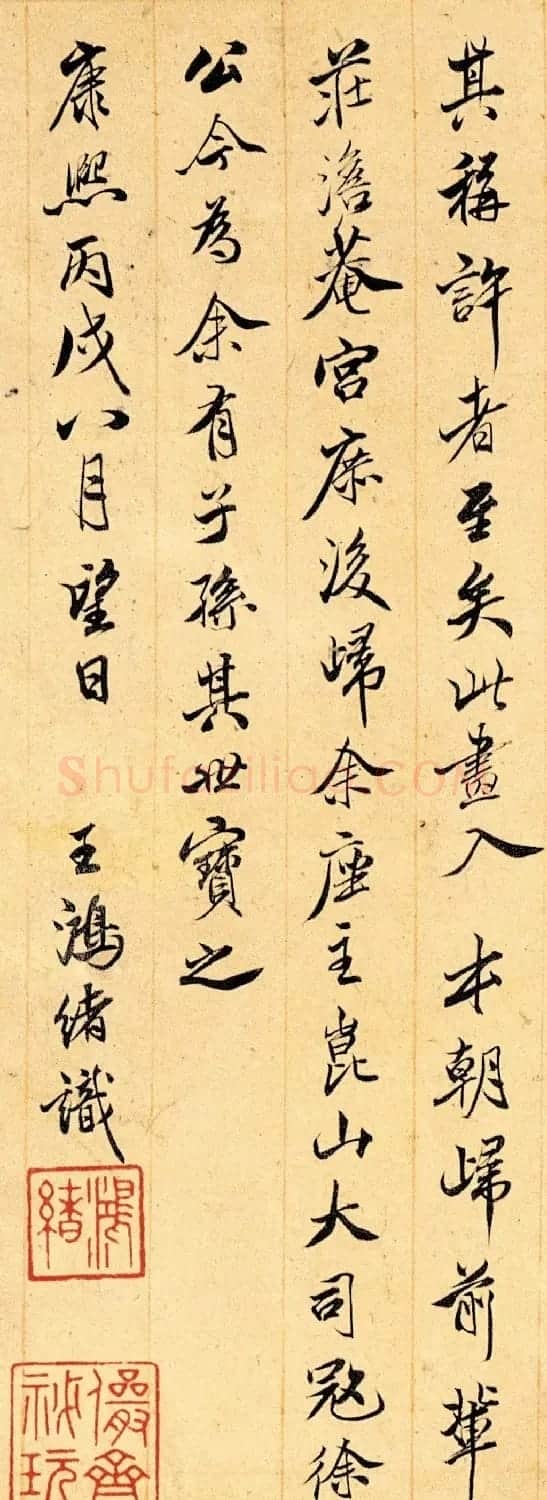 清初文人王鸿绪书法行书题识 | 软笔书法作品