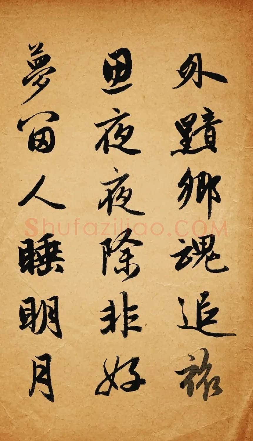 赵孟頫行书集字《定风波+苏幕遮》 | 名家书法作品精选