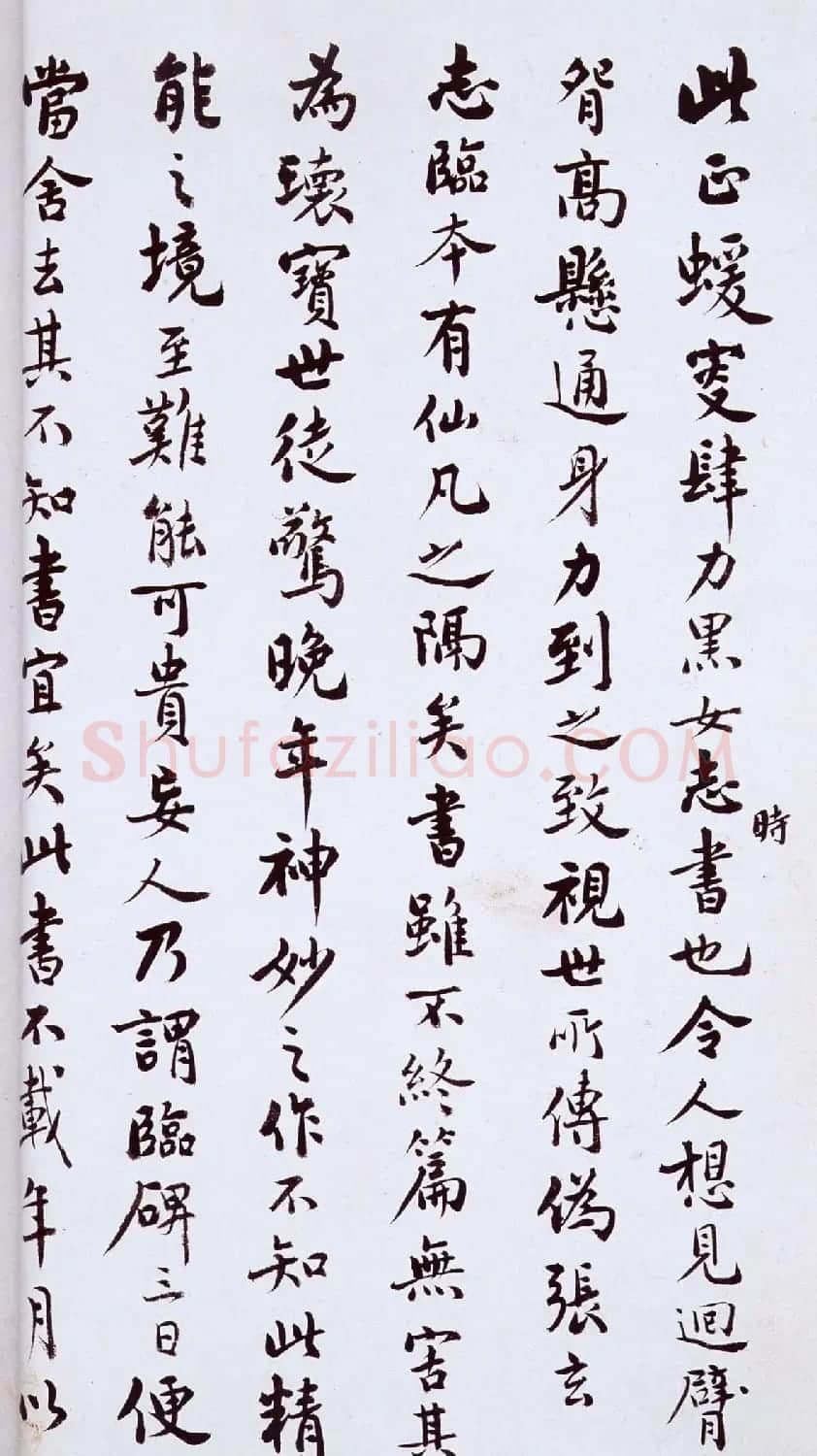 何绍基行楷书法欣赏《班固·答宾戏》 | 书法碑帖