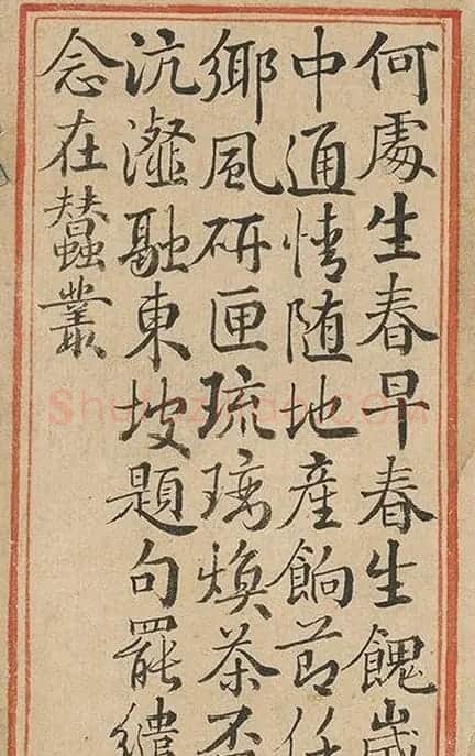 清状元于敏中书御制诗3种 | 名家书法作品精选