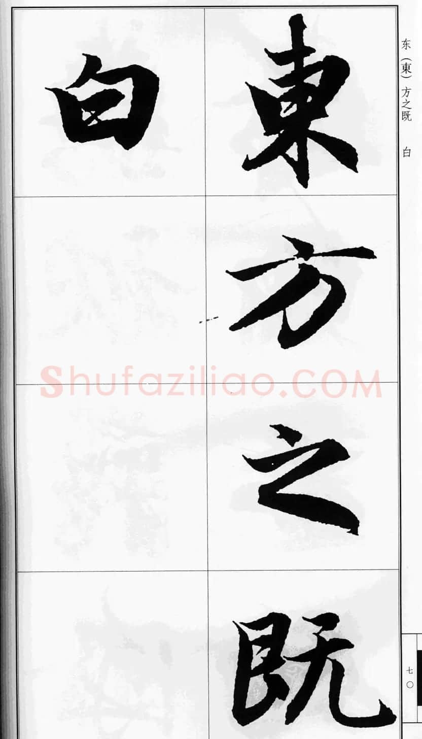 赵孟頫行书字帖《前后赤壁赋》 | 毛笔行书字帖