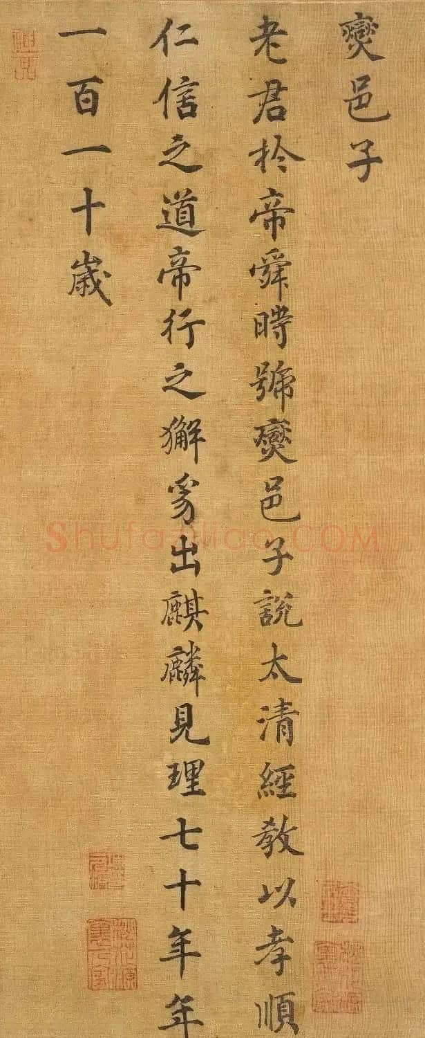 宋高宗楷书《老君别号像事实》 | 传世书法作品精选