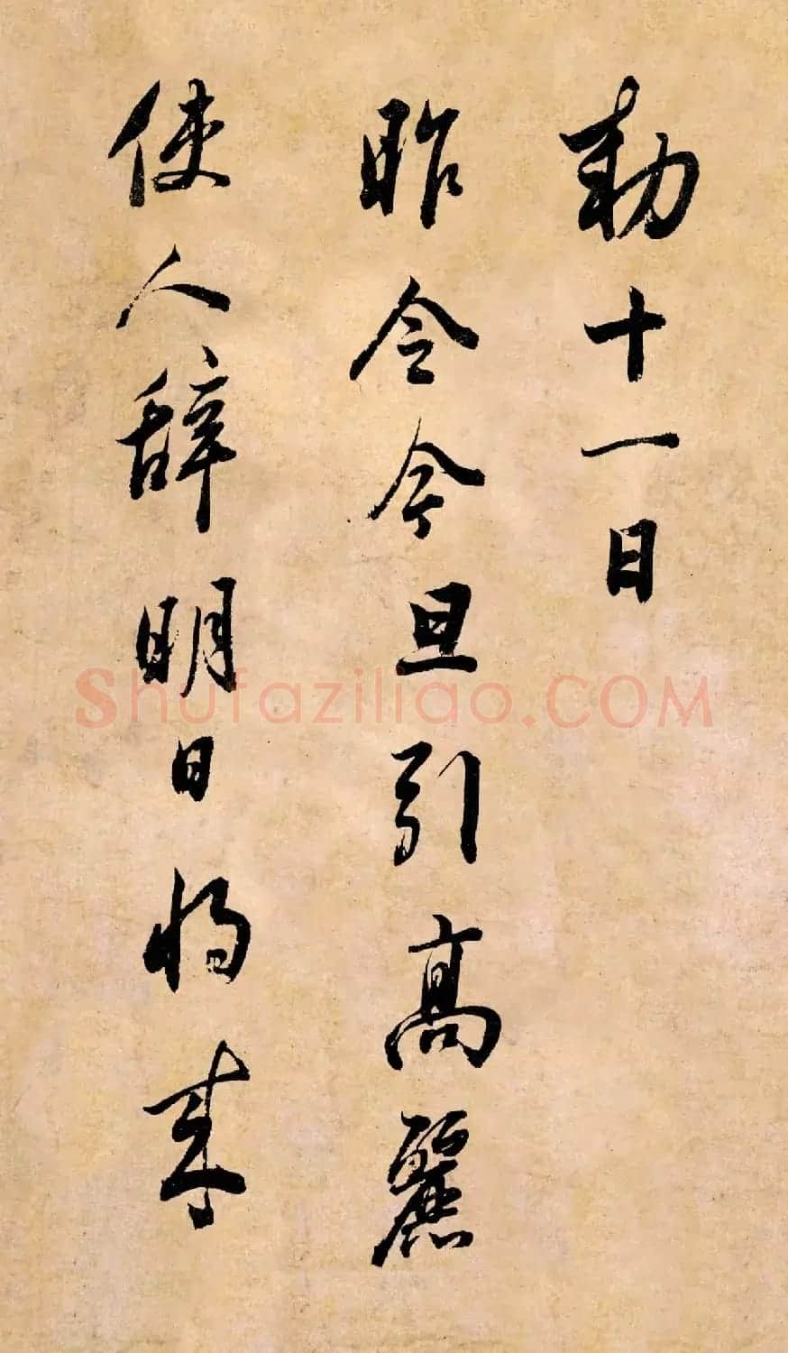 董其昌书法临《淳化阁帖》彩版大图 | 书法碑帖