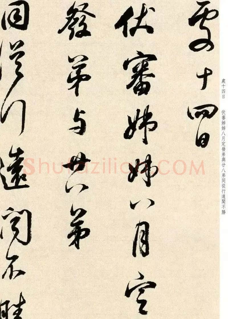 明代董其昌78岁临淳化阁帖卷四 | 毛笔书法作品