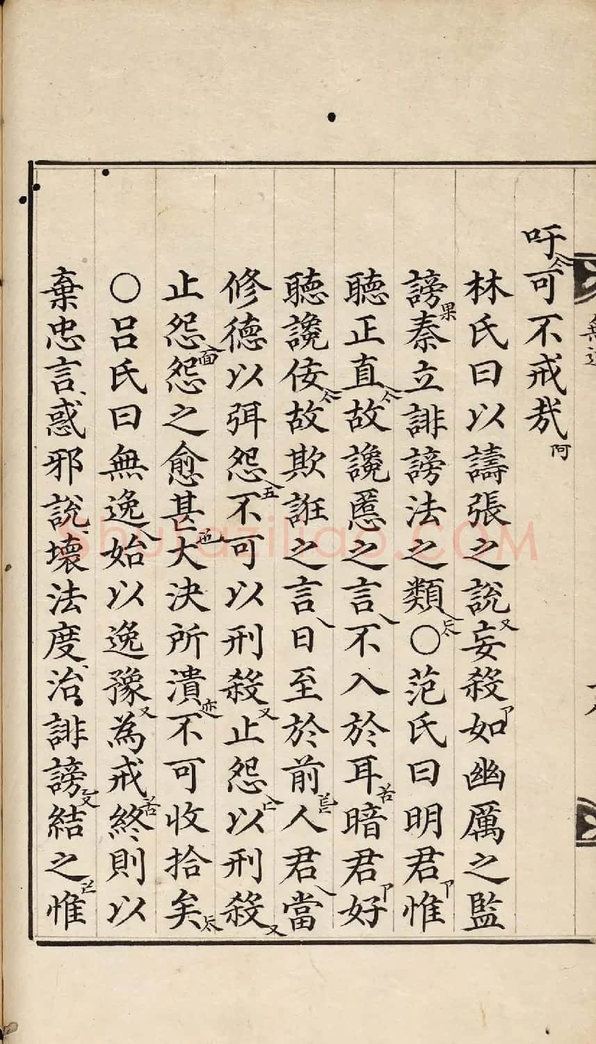 朝鲜小楷精写本《尚书·无逸》 | 名家书法作品赏析