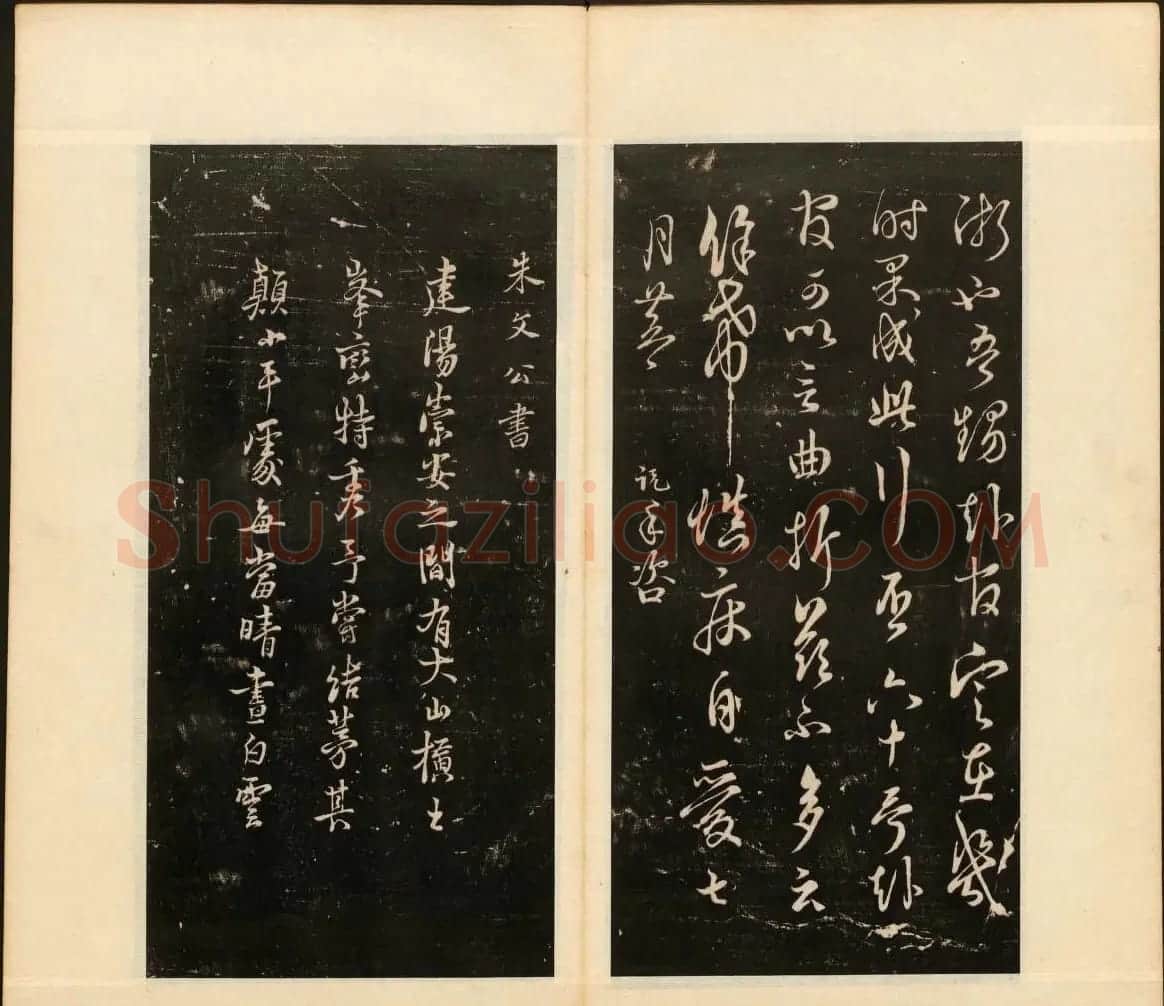 明末刻本《戏鸿堂法书》第十四册 | 书法碑帖