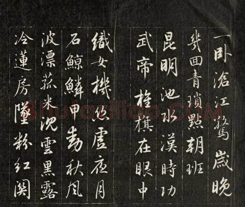 成亲王行书欣赏《杜甫秋兴诗》拓本 | 书法作品欣赏