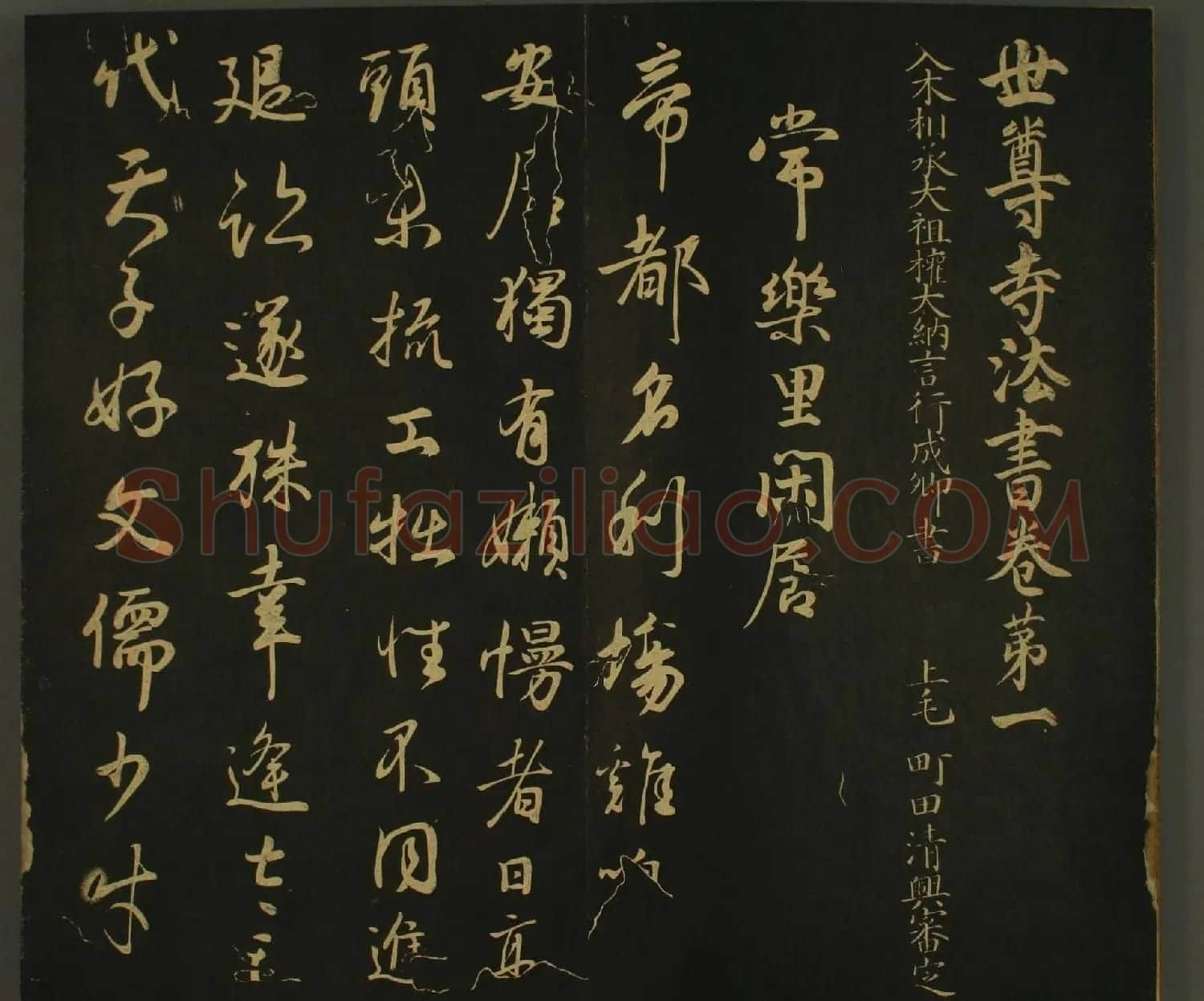 日本书法欣赏:世尊寺法书巻第一 | 书法名家作品鉴赏