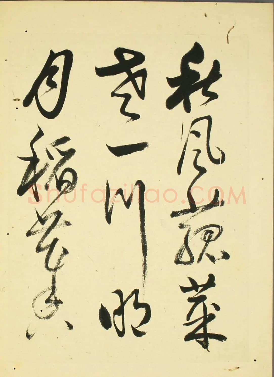 日本石斋珪行草书临《王阳明先生书》 | 名家书法作品精选