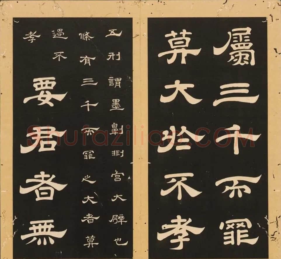 李隆基隶书《石台孝经》6-10册 美国馆藏 | 毛笔隶书字帖