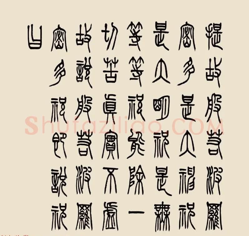 孔可立篆书作品《般若波罗蜜多心经》 | 心经书法作品