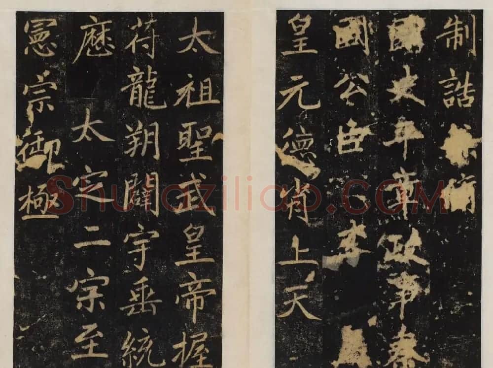 赵孟頫行楷书帖《大元敕藏御服之碑》两种 | 书法名家作品欣赏