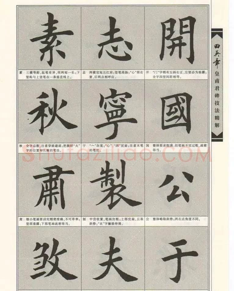 欧楷字帖欣赏《田英章皇甫君碑技法精解》 | 毛笔楷书字帖