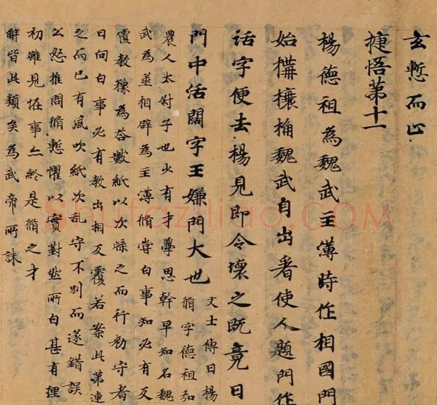 唐代抄写《世说新语》笔致典雅且强劲有力 | 书法长卷