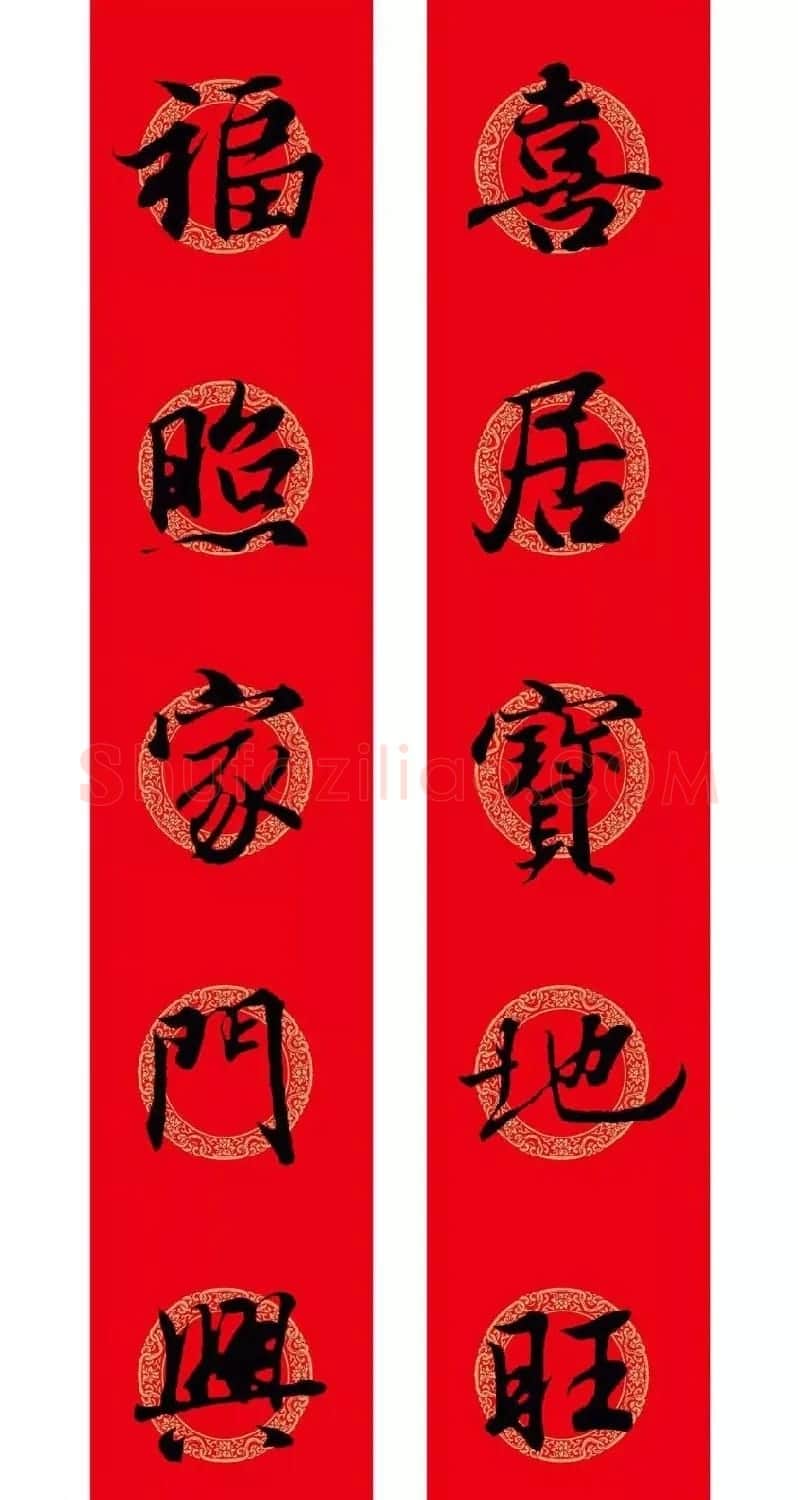王羲之行书集字春联附横批 | 名家书法作品精选
