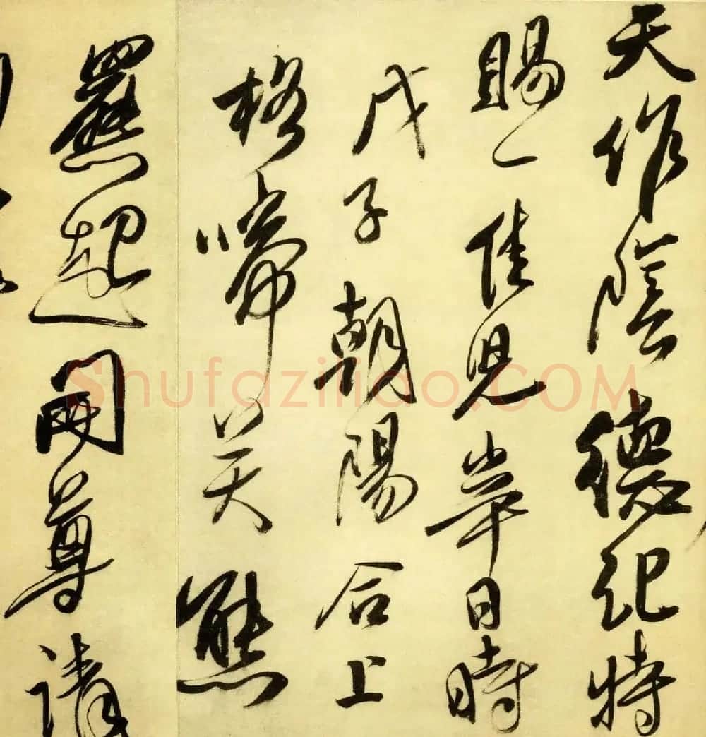 傅山行草书作品《五言古诗卷》 | 软笔草书字帖