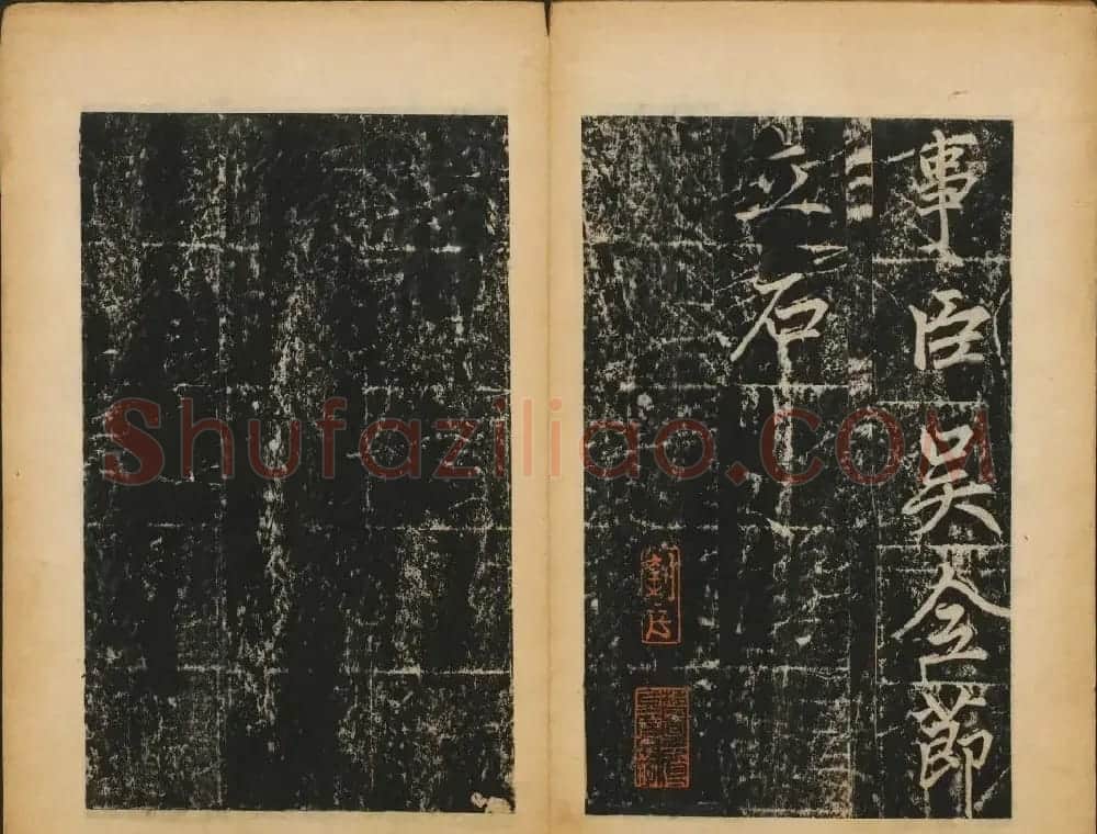 赵孟頫法帖欣赏《元子昂玄教宗传碑》 | 书法碑帖