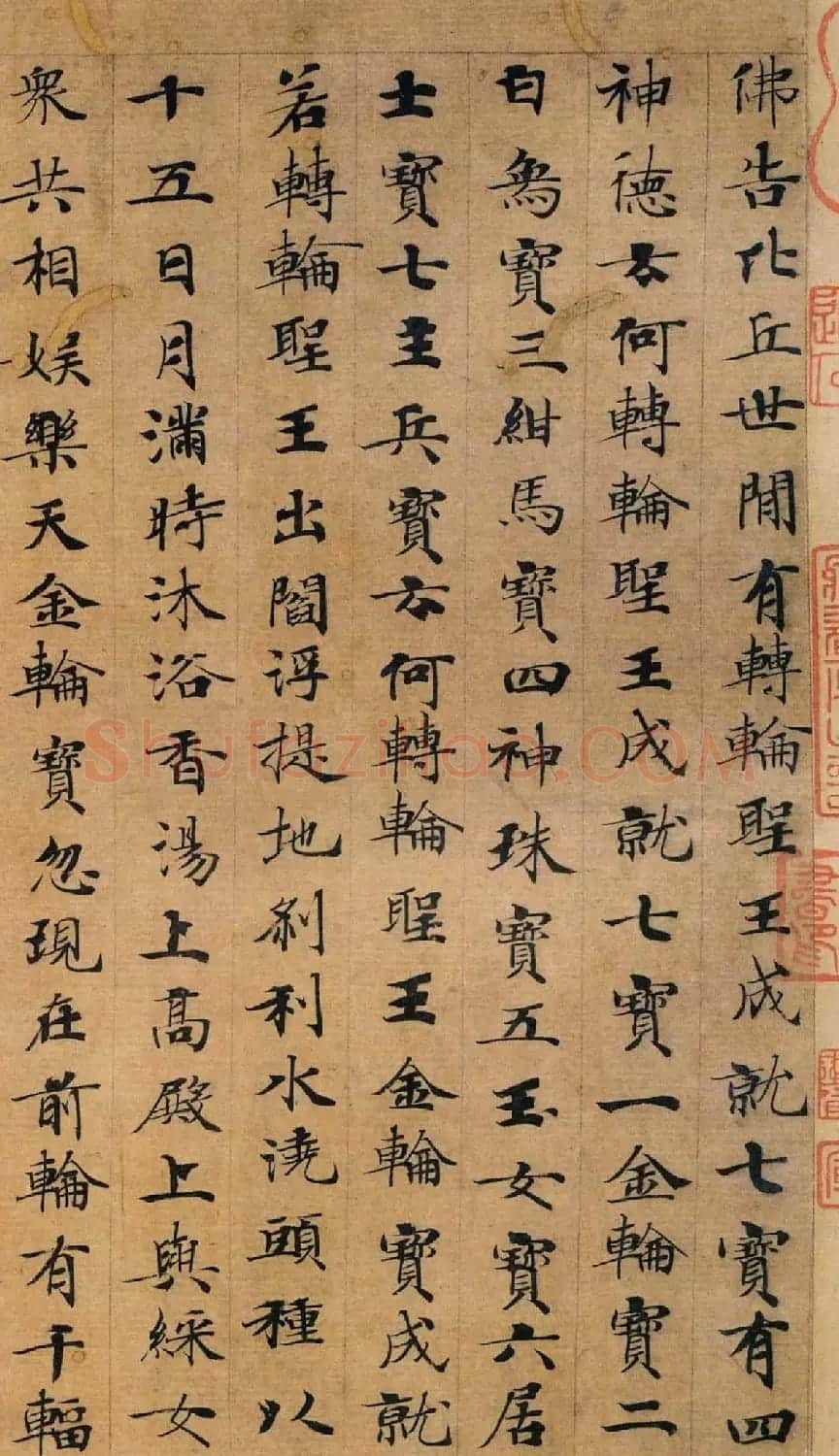 唐代钟绍京楷书墨迹《转轮圣王经》 | 书法碑帖