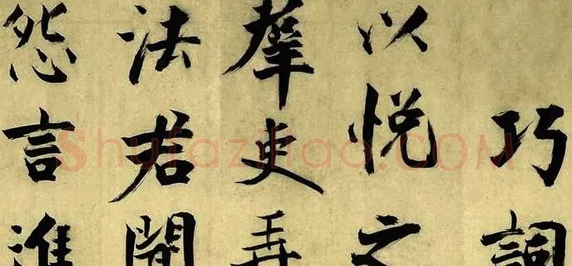 元代朱德润行楷书《四时田园杂兴卷》 | 书法长卷