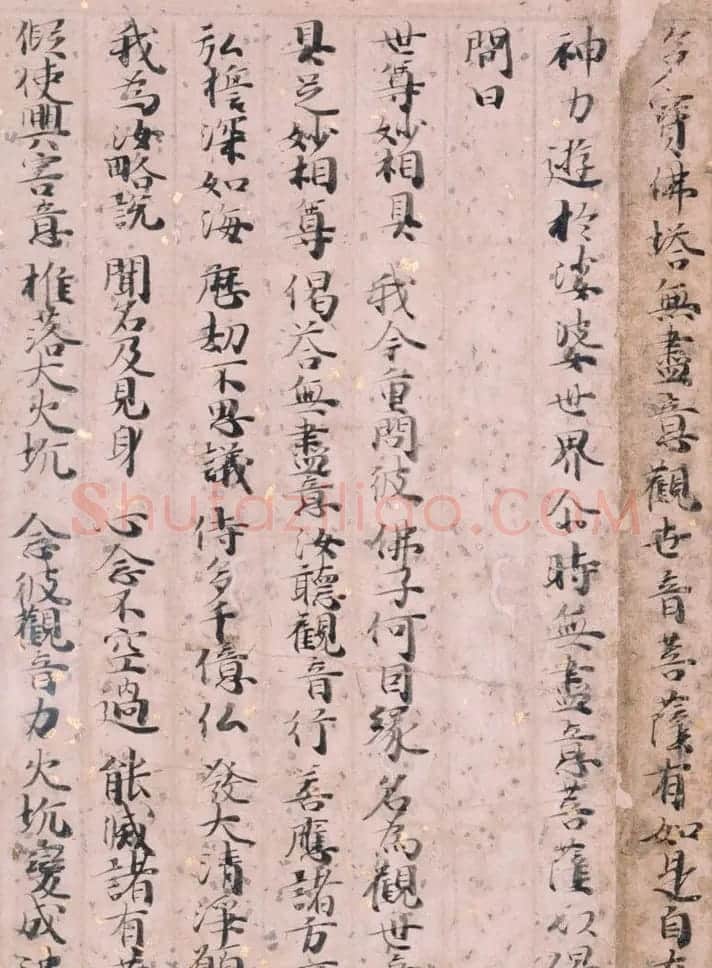 五色装饰经欣赏《法华经普门品》日本京都国立博物馆藏 | 敦煌写经赏析