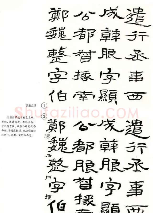 中央美院书法高考优秀试卷附点评 | 书法作品赏析
