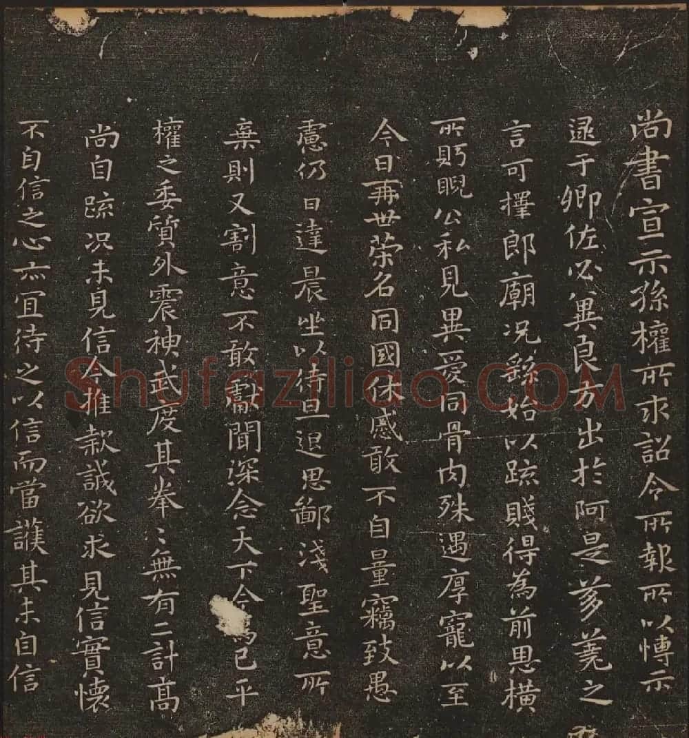 文徵明辑书法碑帖欣赏《停云馆帖》卷一 | 书法碑帖
