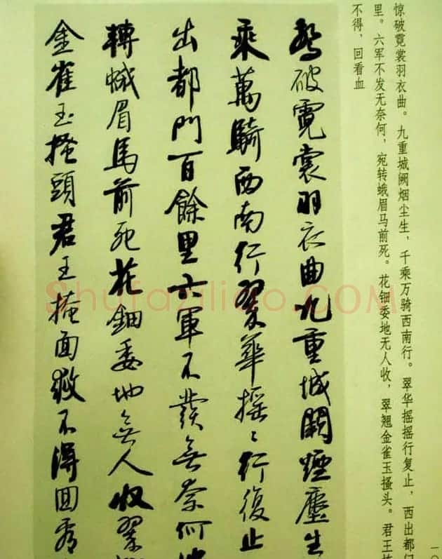 刘炳森行草书法古诗文和论书画艺术 | 书法作品欣赏