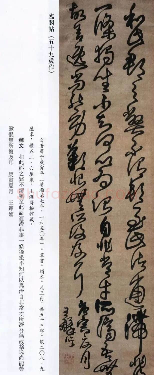 王铎书法艺术《王鐸書法精選》 | 书法名家作品欣赏