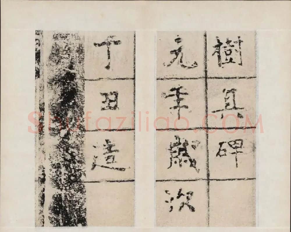简阳大佛崖北周文王之碑拓本 | 书法碑帖