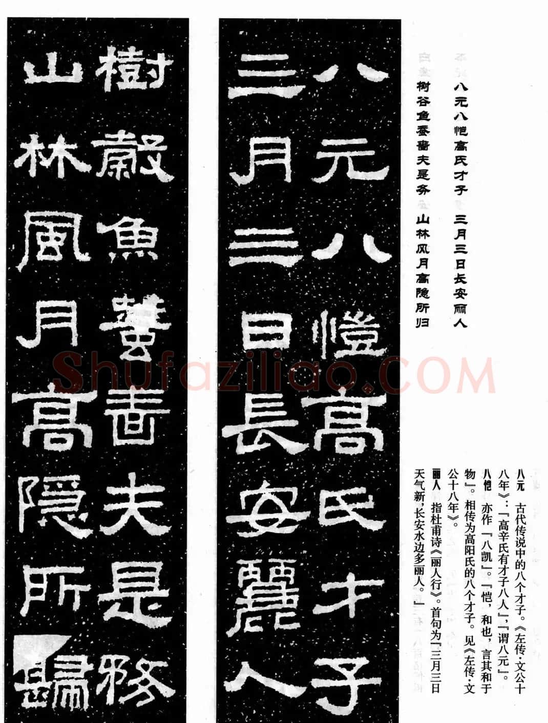 汉刻隶书集联欣赏《张迁碑集联》 | 名家书法作品精选