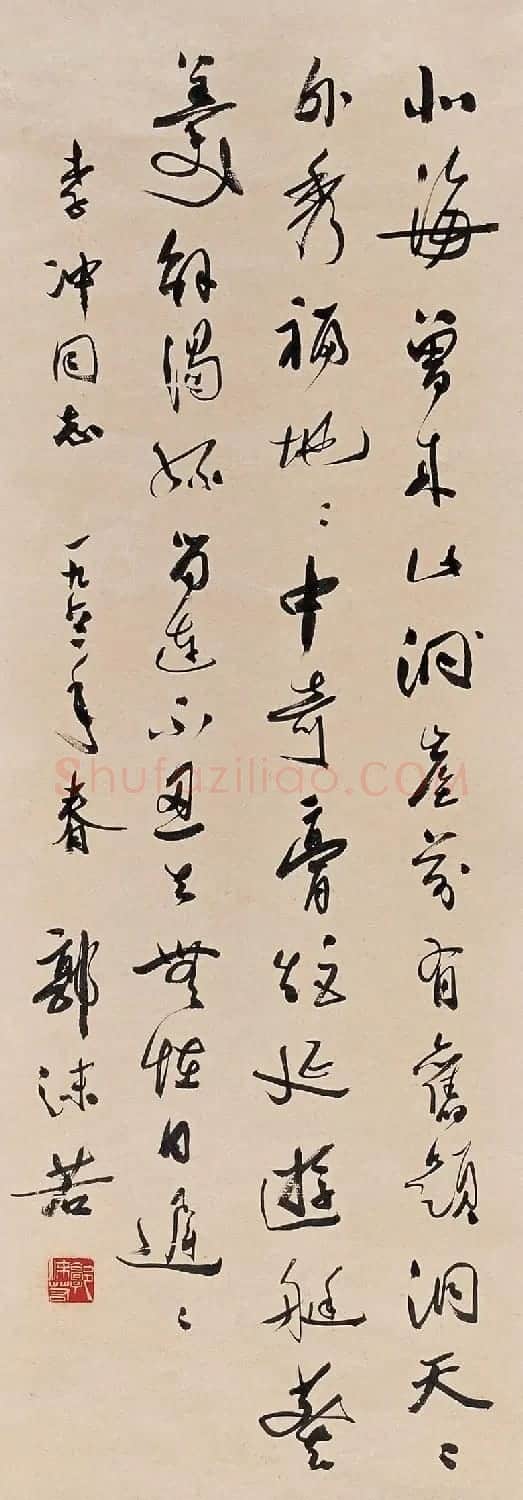 郭沫若书法作品网络大展 | 软笔书法作品