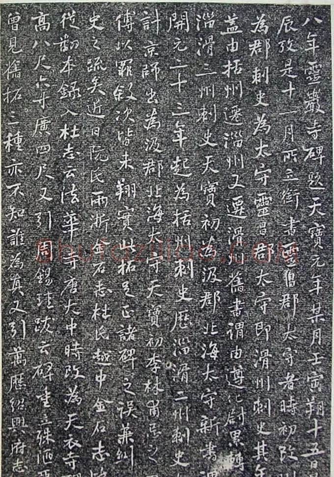 唐代李北海行书《灵岩寺碑颂并序》 | 书法碑帖