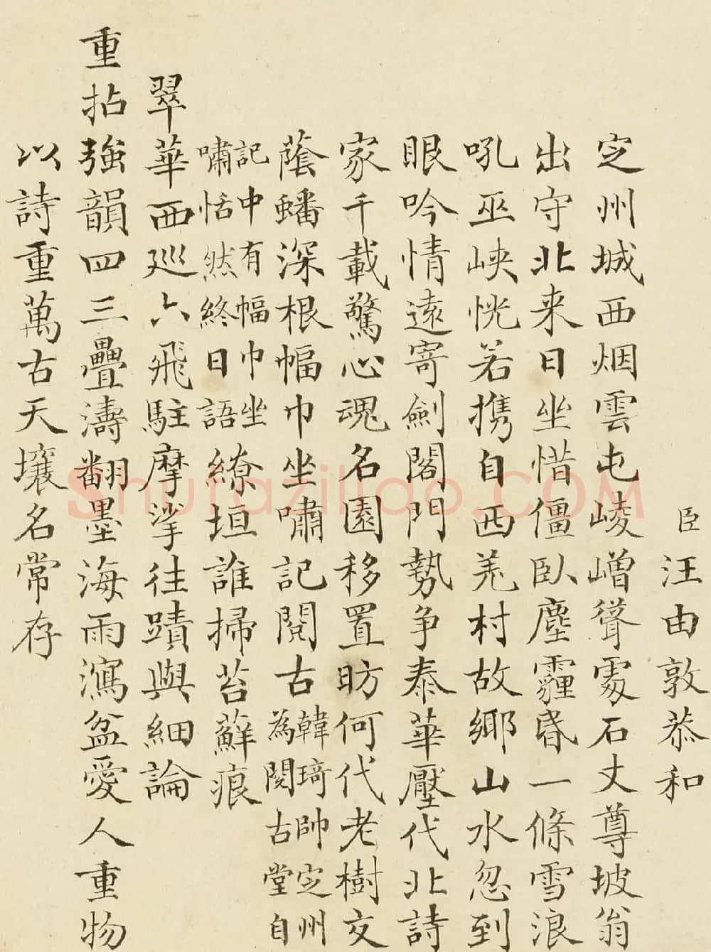 清代嵇璜楷书《群臣恭和御制诗》 | 名家书法作品赏析