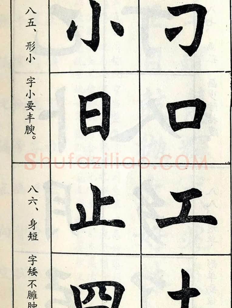 任政毛笔楷书字帖欣赏《楷书结构》 | 软笔楷书字帖