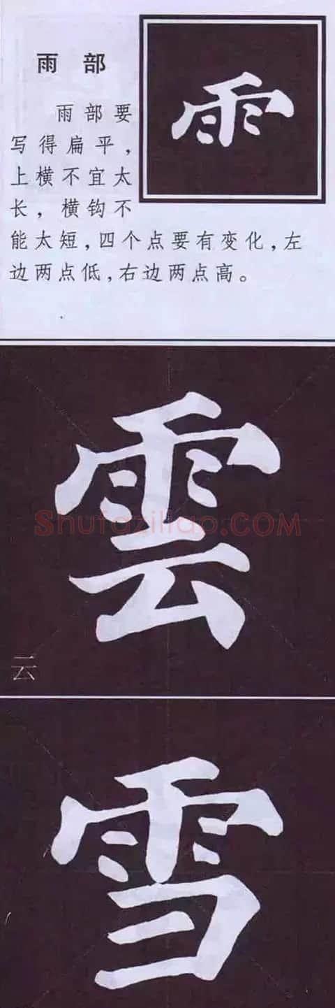 颜真卿楷书字帖《颜体字书法要诀》 | 软笔楷书字帖