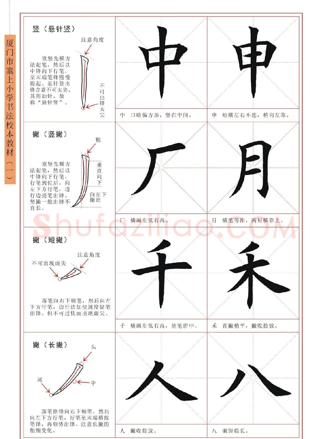 王丙申高清书法字帖《毛笔楷书入门教程》 | 毛笔楷书字帖