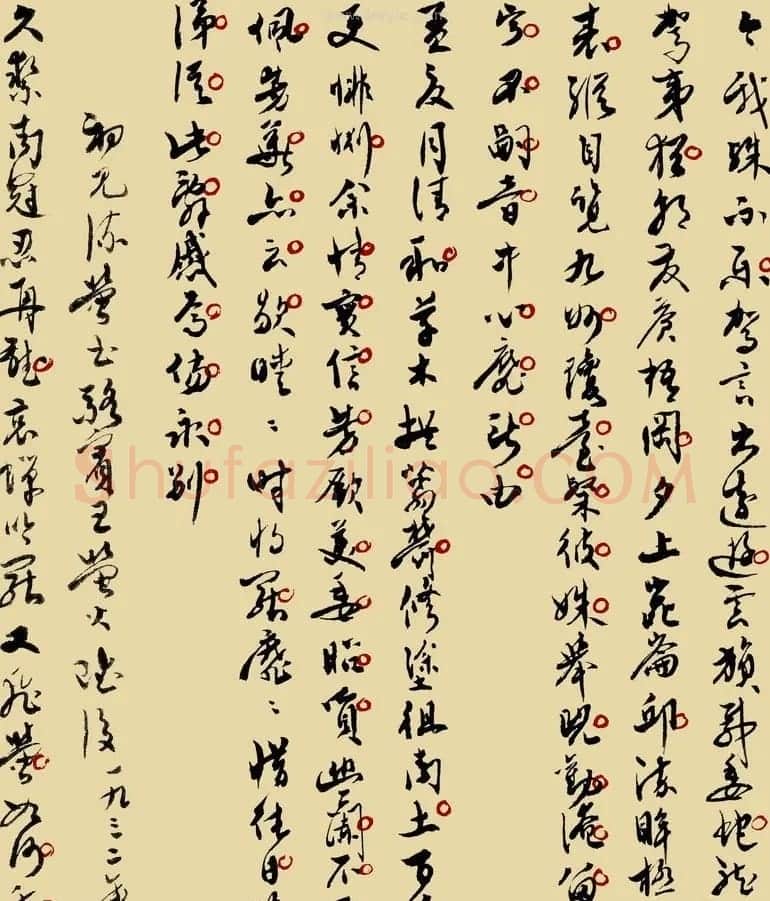 苏渊雷书法信札手迹欣赏 | 书法名家作品鉴赏