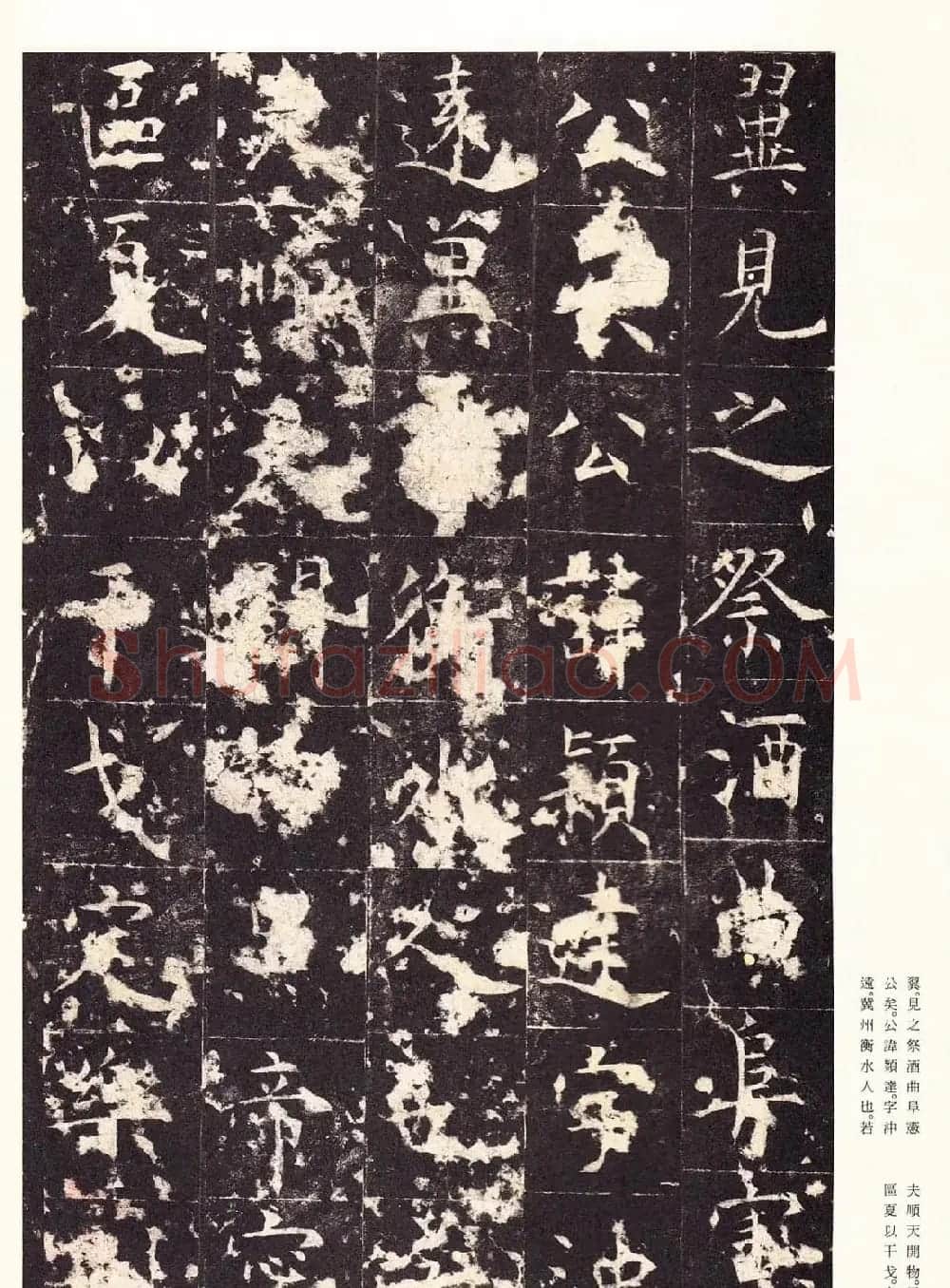 唐楷精品原色法帖《宋拓孔祭酒碑》 | 书法碑帖