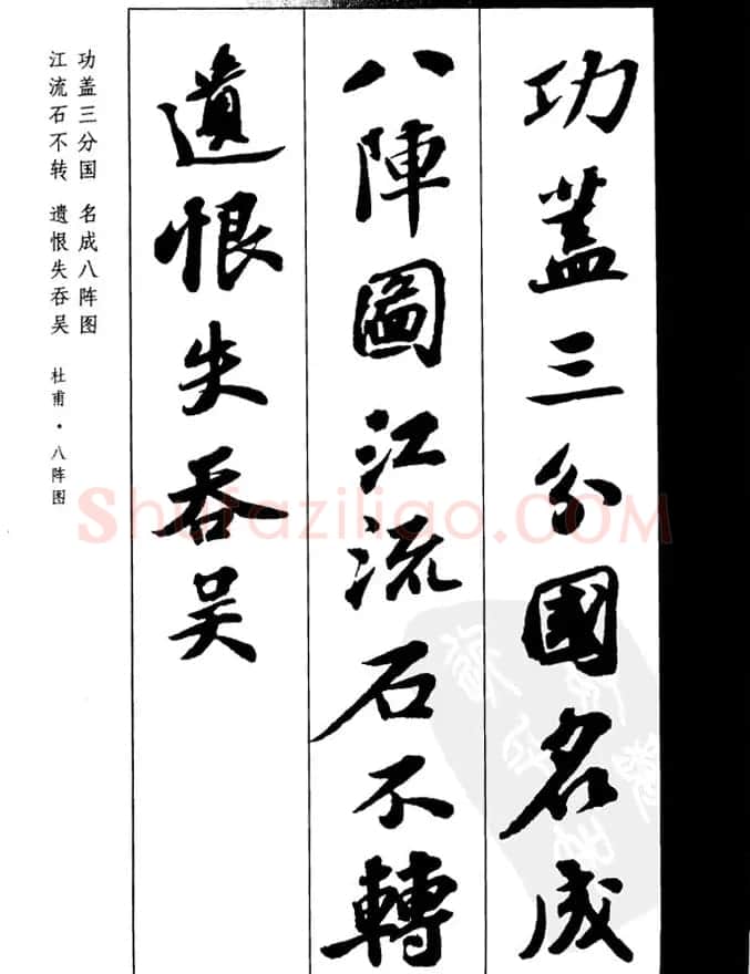 苏轼行书集字古诗27首 | 毛笔书法作品