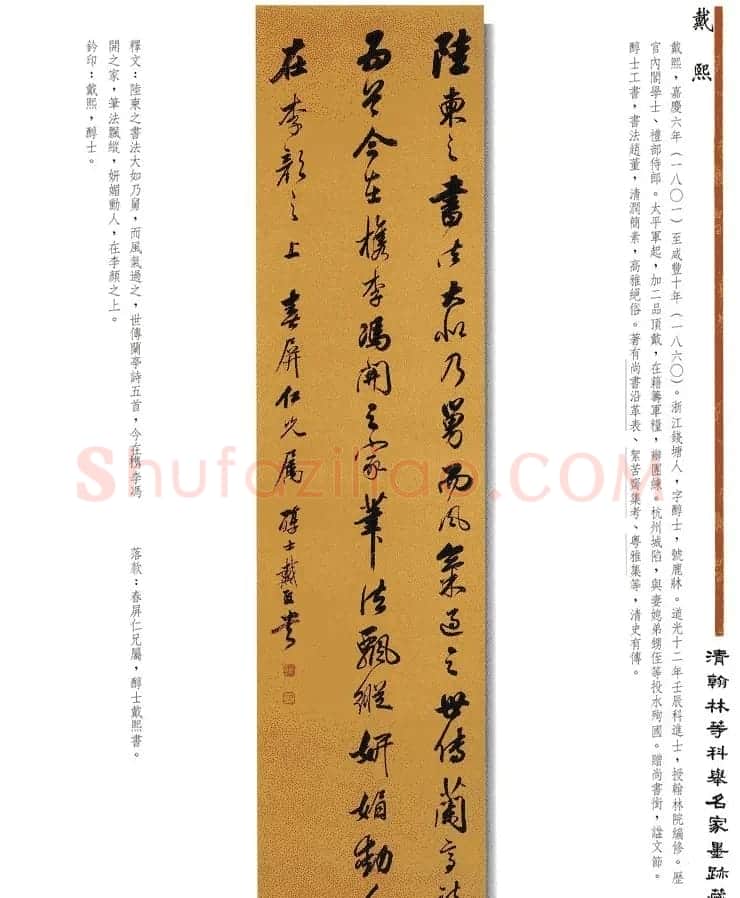 书法作品集《清翰林等科举名家墨迹藏珍》 | 名家书法作品赏析