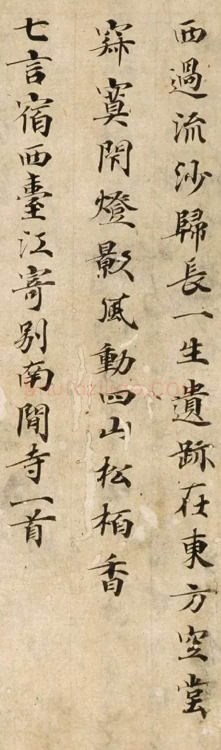 唐楷书残篇《陈羽诗》 | 书法作品欣赏